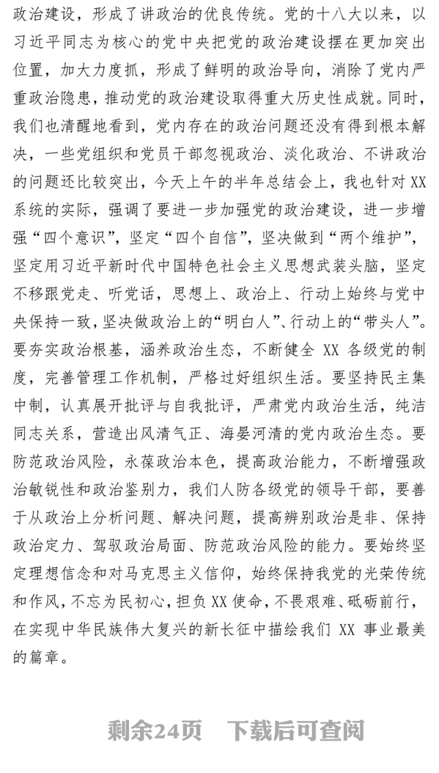 八个专题研讨发言:加强党的政治建设抓好全面从严治党确保主题教育取得实效