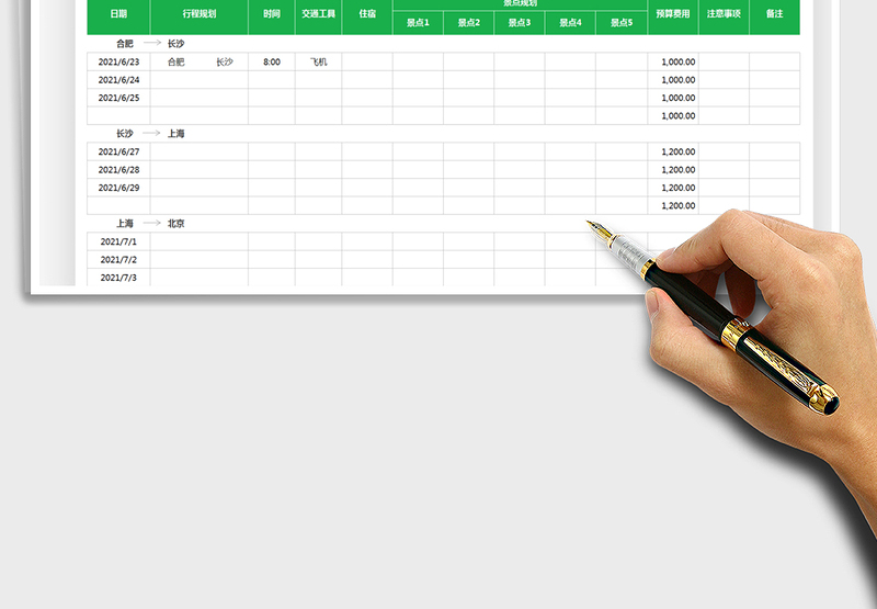 2022旅游攻略-旅游计划表免费下载