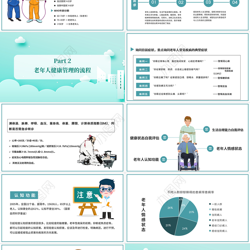 2022老年人健康管理PPT创意插画风医疗尝试科普通用PPT模板下载