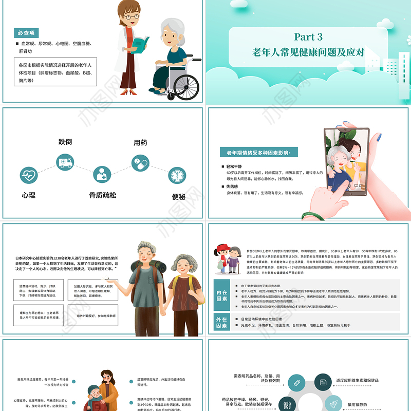 2022老年人健康管理PPT创意插画风医疗尝试科普通用PPT模板下载
