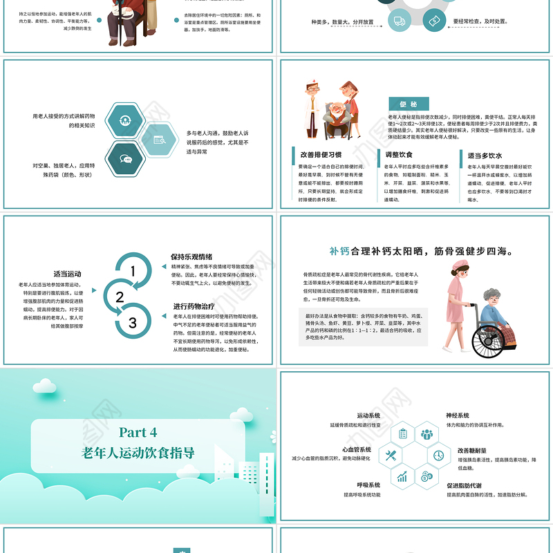 2022老年人健康管理PPT创意插画风医疗尝试科普通用PPT模板下载