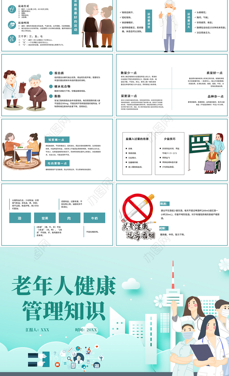 2022老年人健康管理PPT创意插画风医疗尝试科普通用PPT模板下载