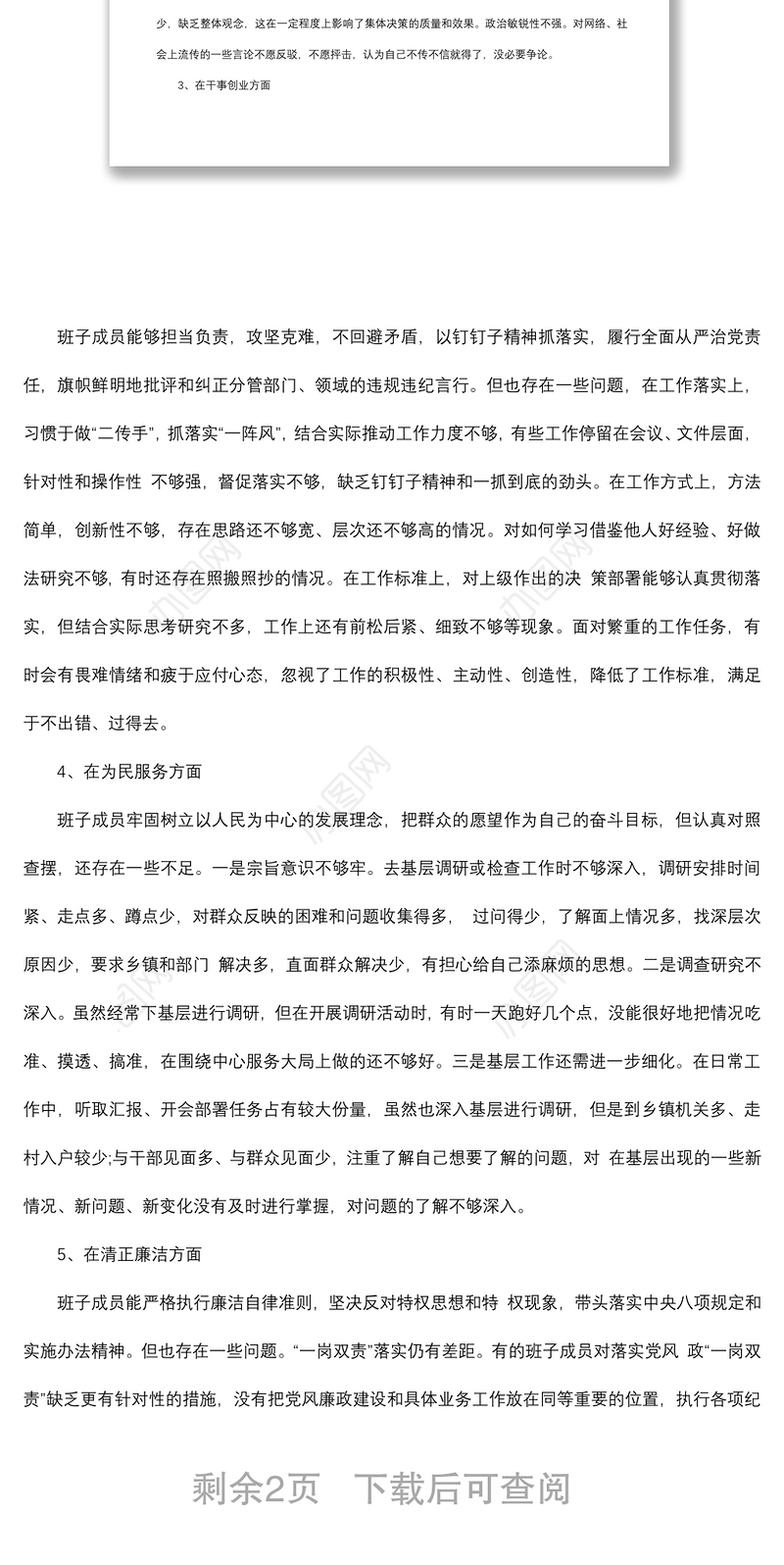 2021主题教育检视问题清单及整改措施（领导班子）