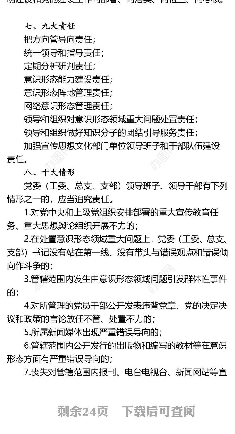 意识形态工作应知应会知识意识形态工作是党的一项极端重要的工作