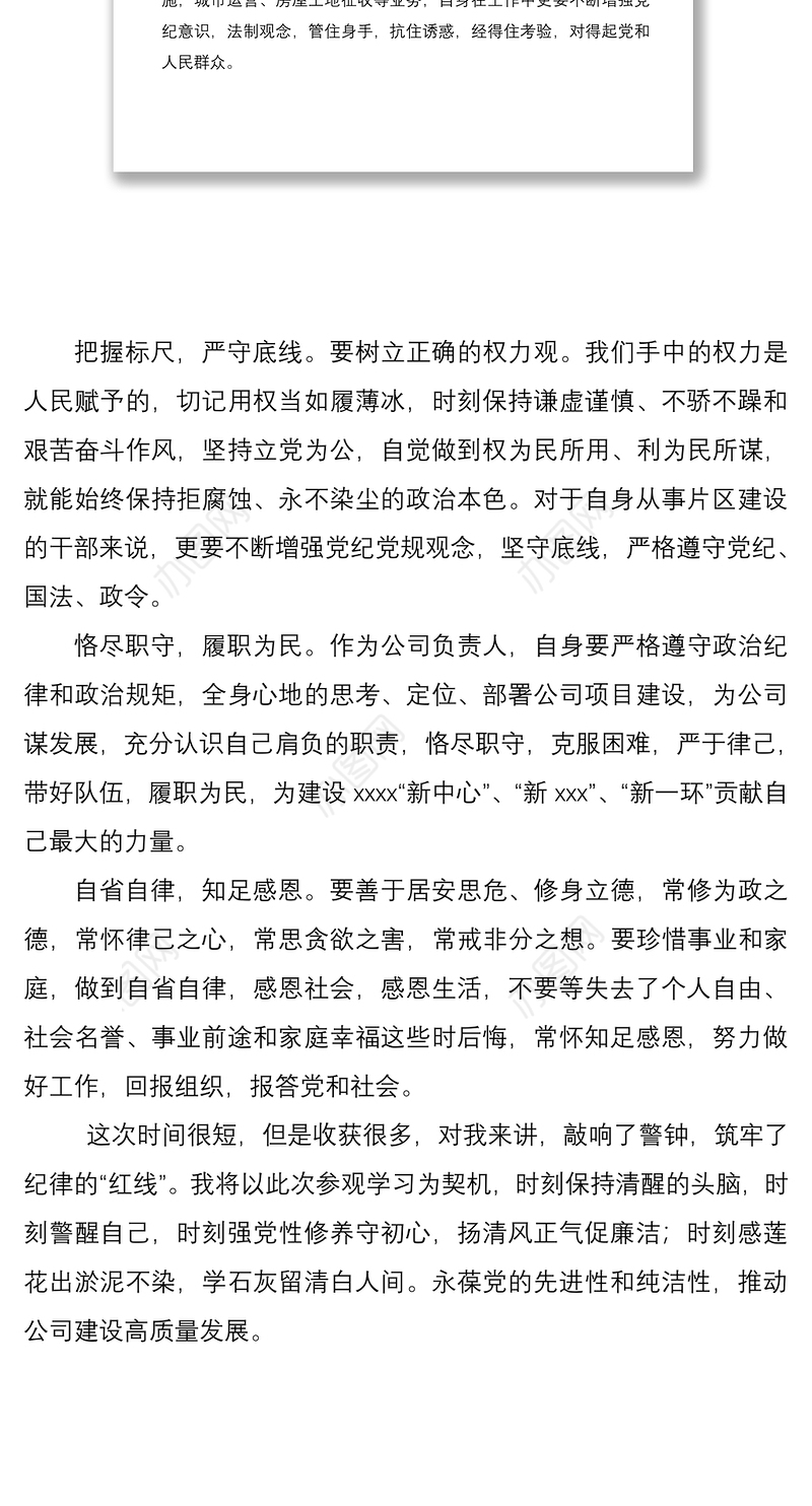 学习DS守初心  警示教育促廉洁——党风廉政教育基地参观学习心得体会