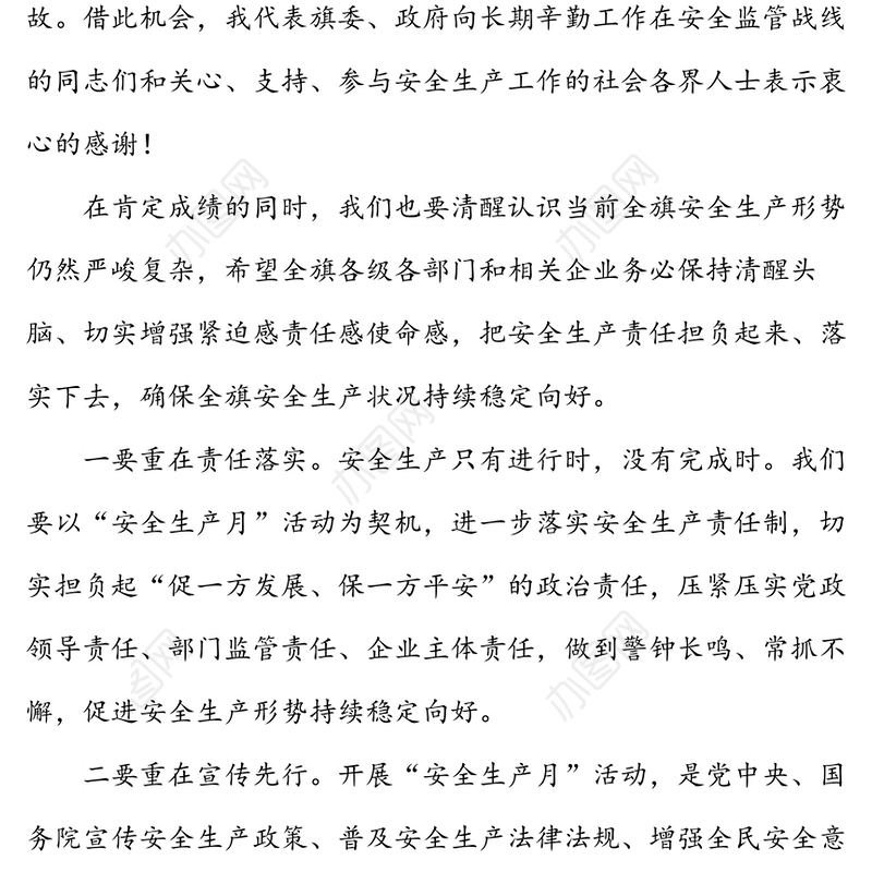 “安全生产月”启动仪式暨宣传咨询活动上的讲话(全旗)