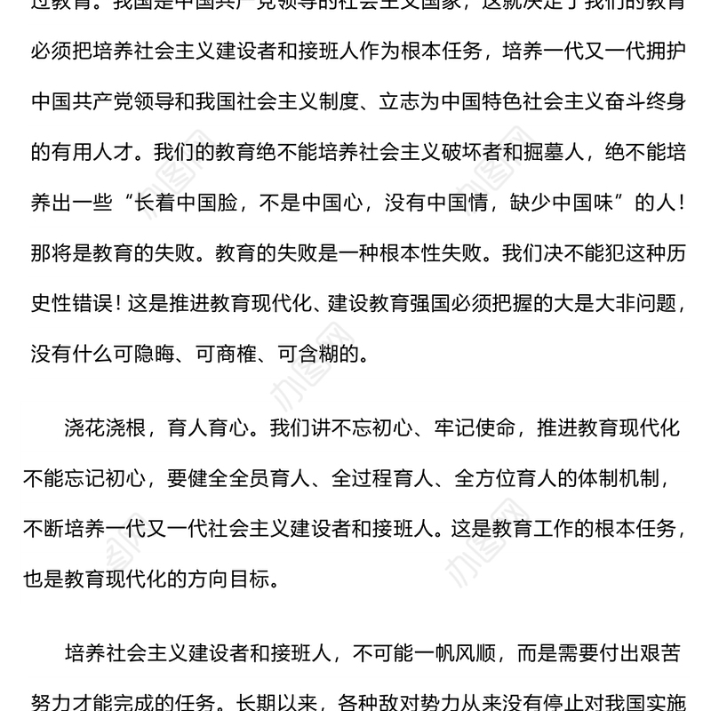 红色精美关于培养德智体美劳全面发展的社会主义建设者和接班人PPT课件(讲稿)