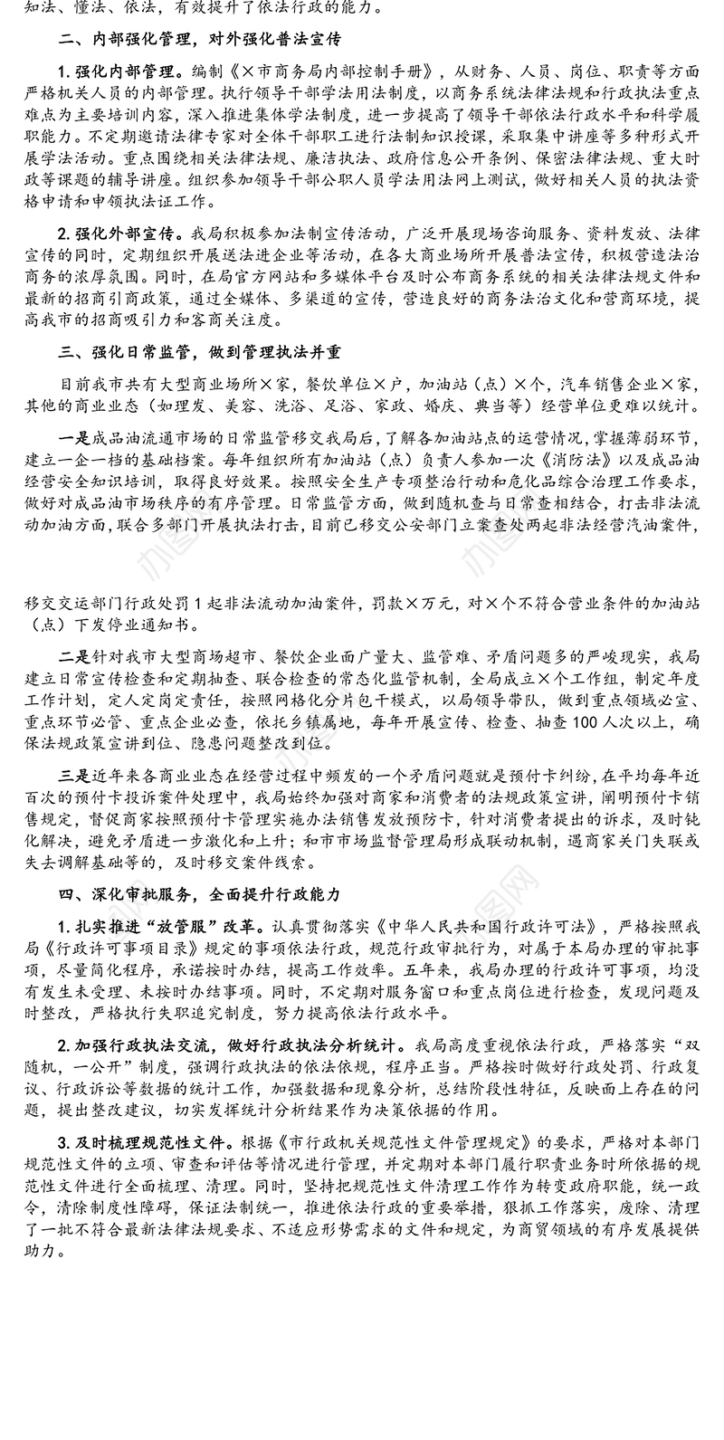 党政主要负责人履行推进法治建设第一责任人年终述职报告