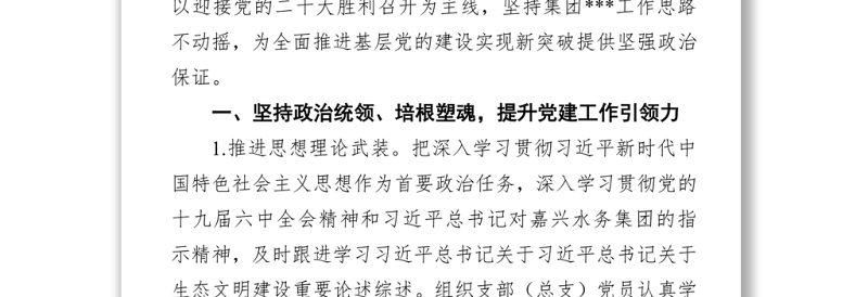 公司2022年党建与党风廉政建设工作要点