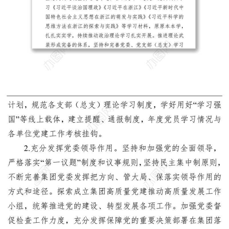 公司2022年党建与党风廉政建设工作要点