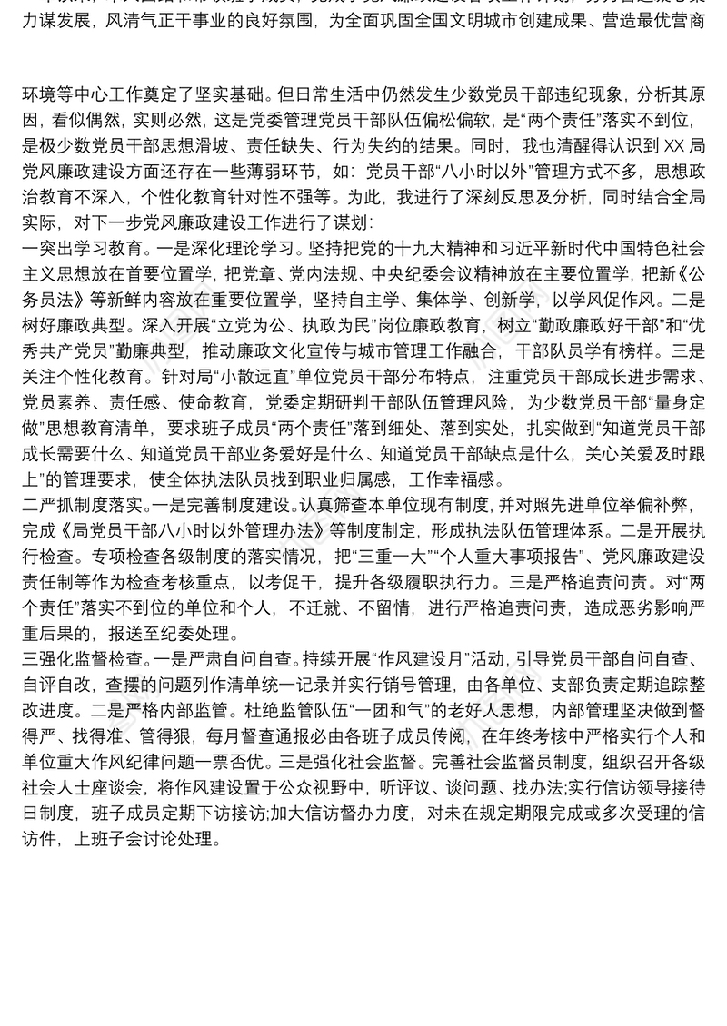 2021个人履行党风廉政建设主体责任的情况报告最新