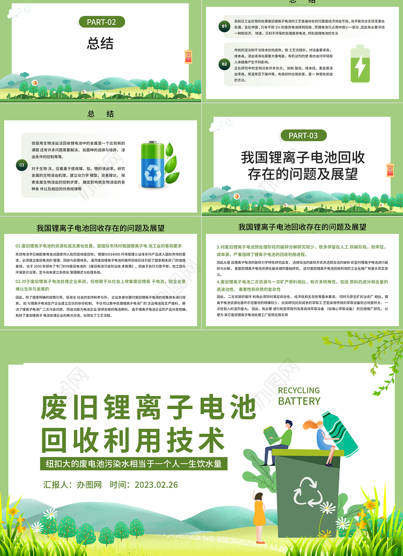 2023废旧锂离子电池回收利用技术PPT简约风废旧电池回收利用技术培训课件模板