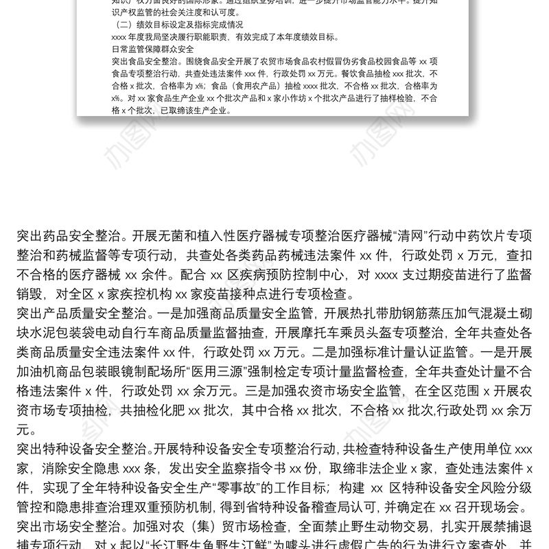 2021年项目支出绩效评价报告（局机关）