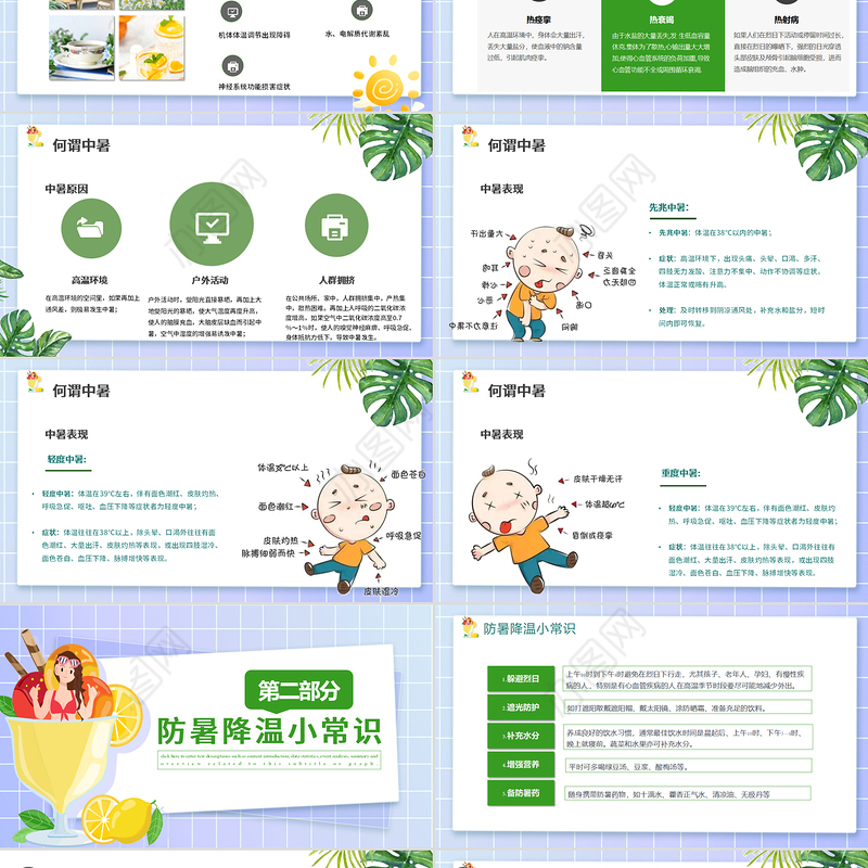 夏季防暑降温全攻略PPT模板