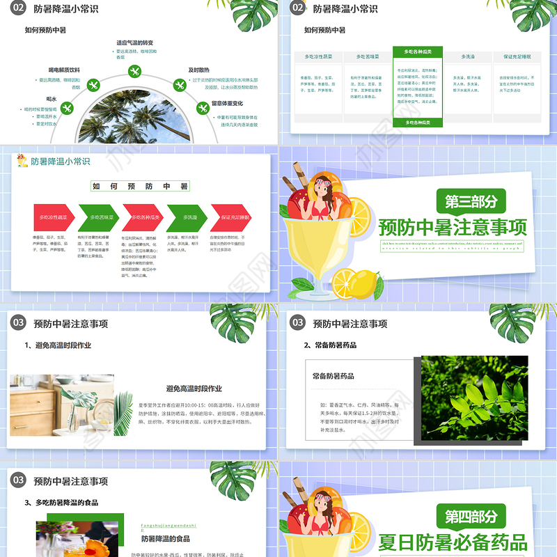 夏季防暑降温全攻略PPT模板
