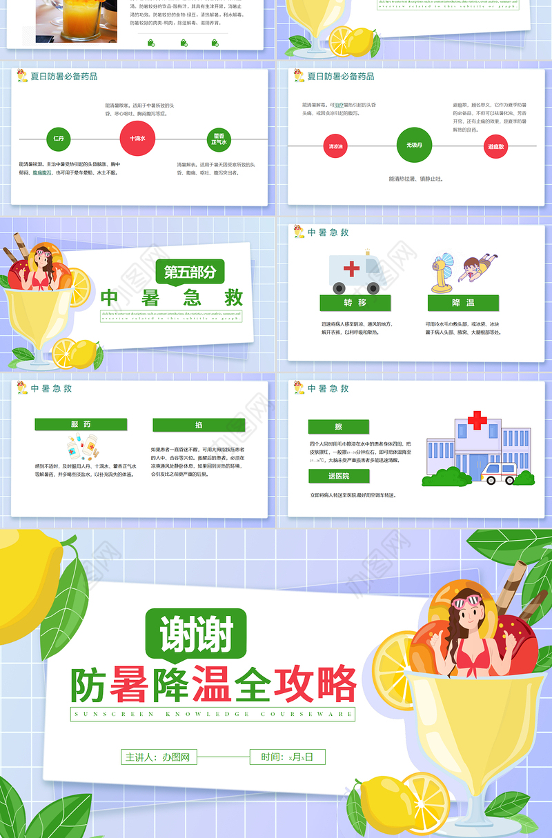 夏季防暑降温全攻略PPT模板