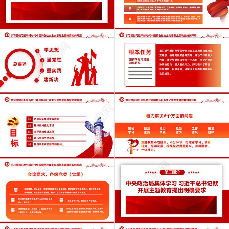 2023新时代中国特色社会主义思想PPT简约大气风学习贯彻新时代中国特色社会主义思想不断引向深入专题党课课件模板