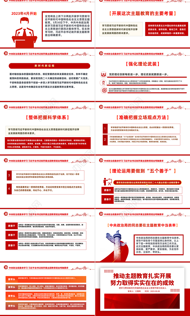 2023新时代中国特色社会主义思想PPT简约大气风学习贯彻新时代中国特色社会主义思想不断引向深入专题党课课件模板