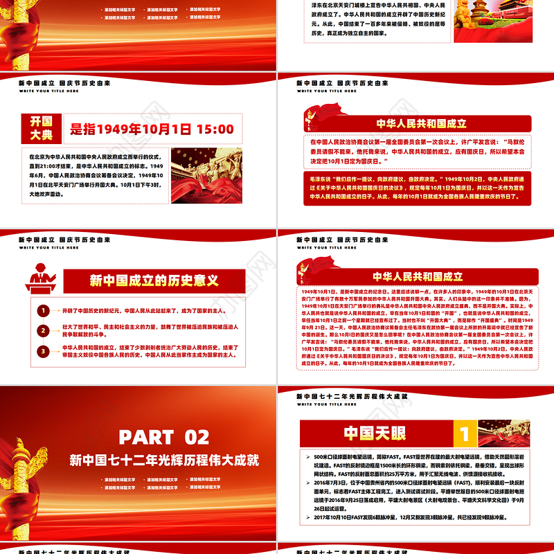 壮阔75载奋进新时代PPT红色精美国庆节党课课件