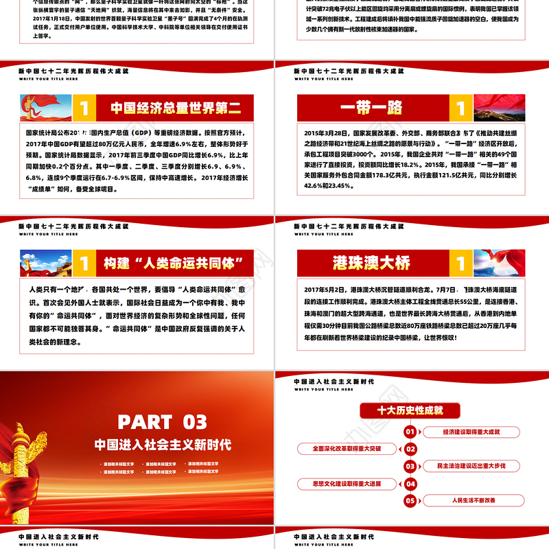 壮阔75载奋进新时代PPT红色精美国庆节党课课件