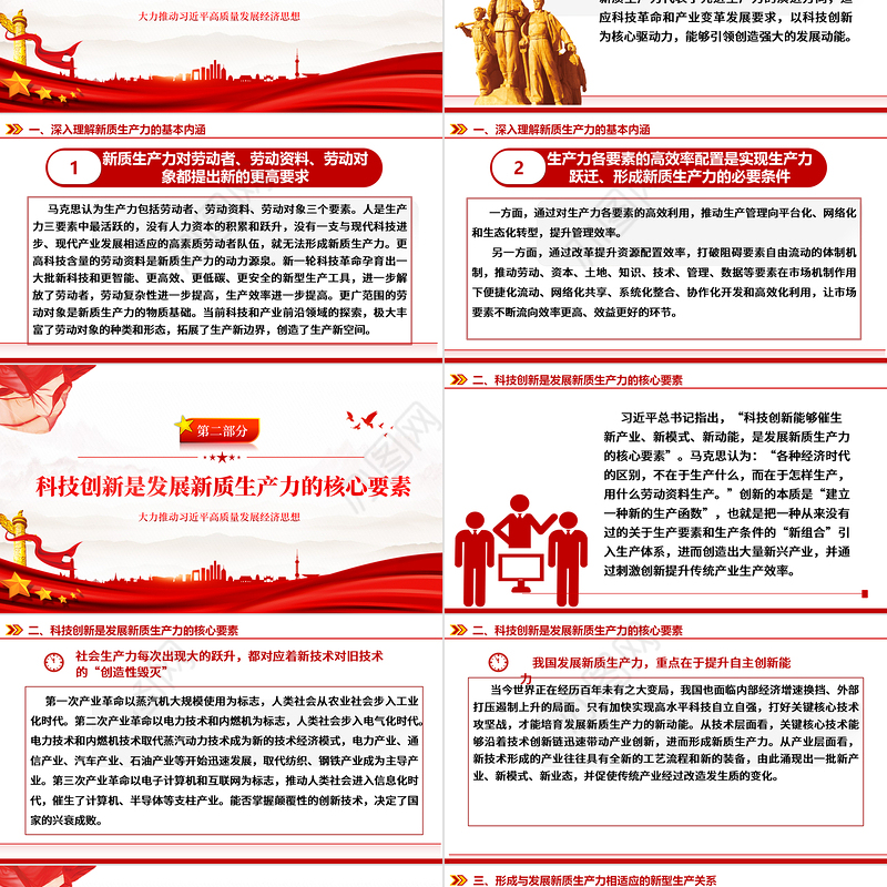 领悟新质生产力的内涵及要求PPT红色精美高质量发展经济思想专题党课下载
