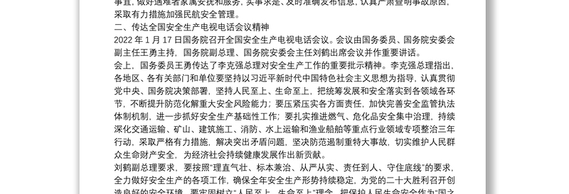 在全县2022年安全生产工作会议上讲话