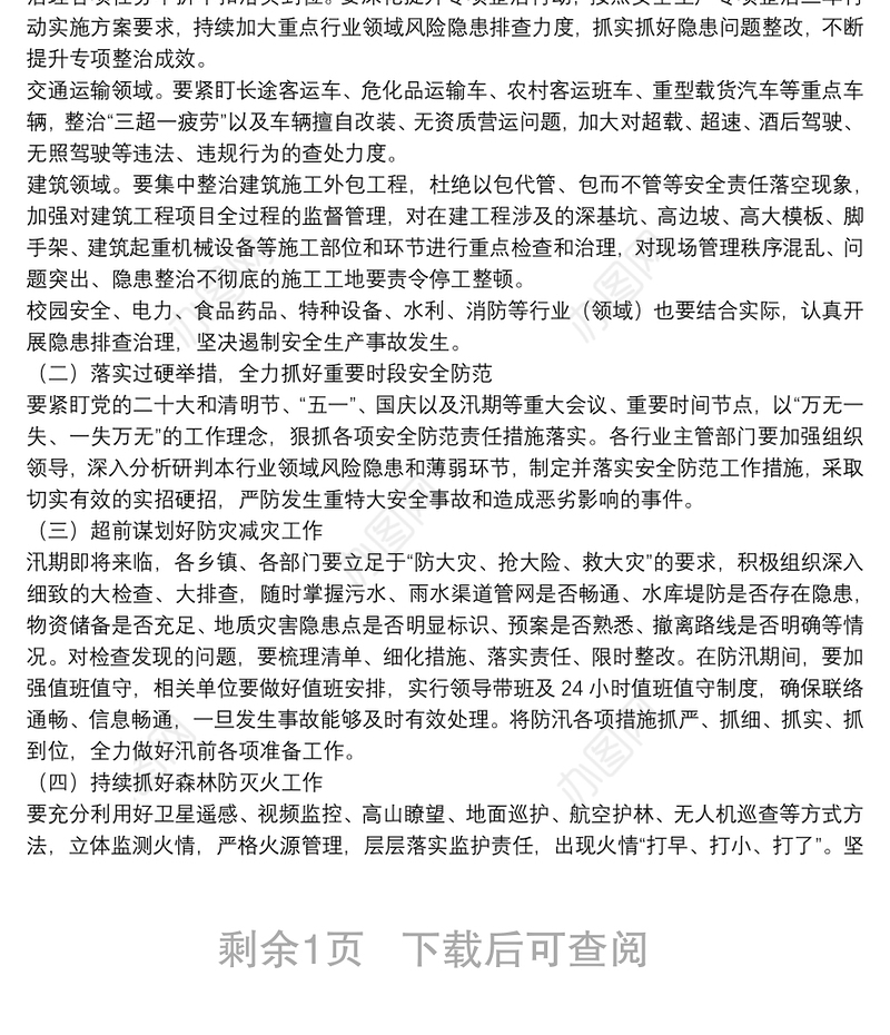 在全县2022年安全生产工作会议上讲话