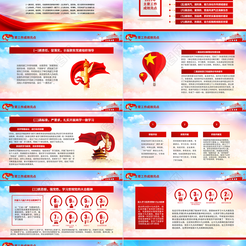 2022党组织书记抓党建工作述职报告PPT红色党建风基层党政机关单位党建工作述职报告专题党课课件模板