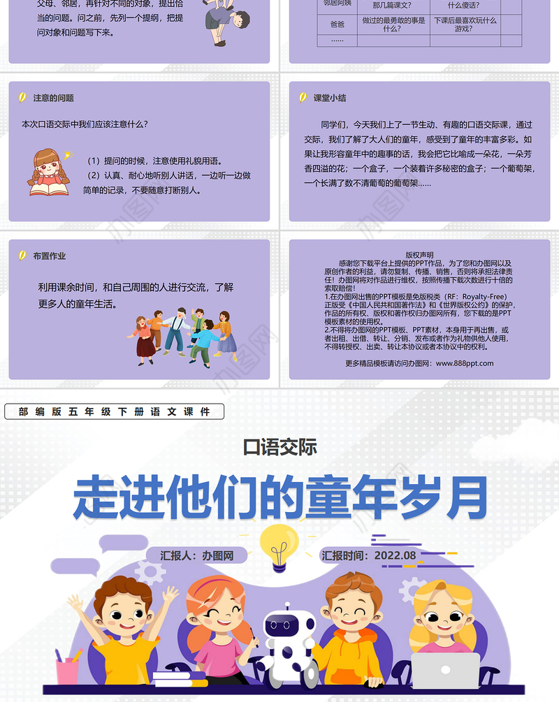 2022走进他们的童年岁月PPT口语交际小学五年级语文下册部编人教版教学课件