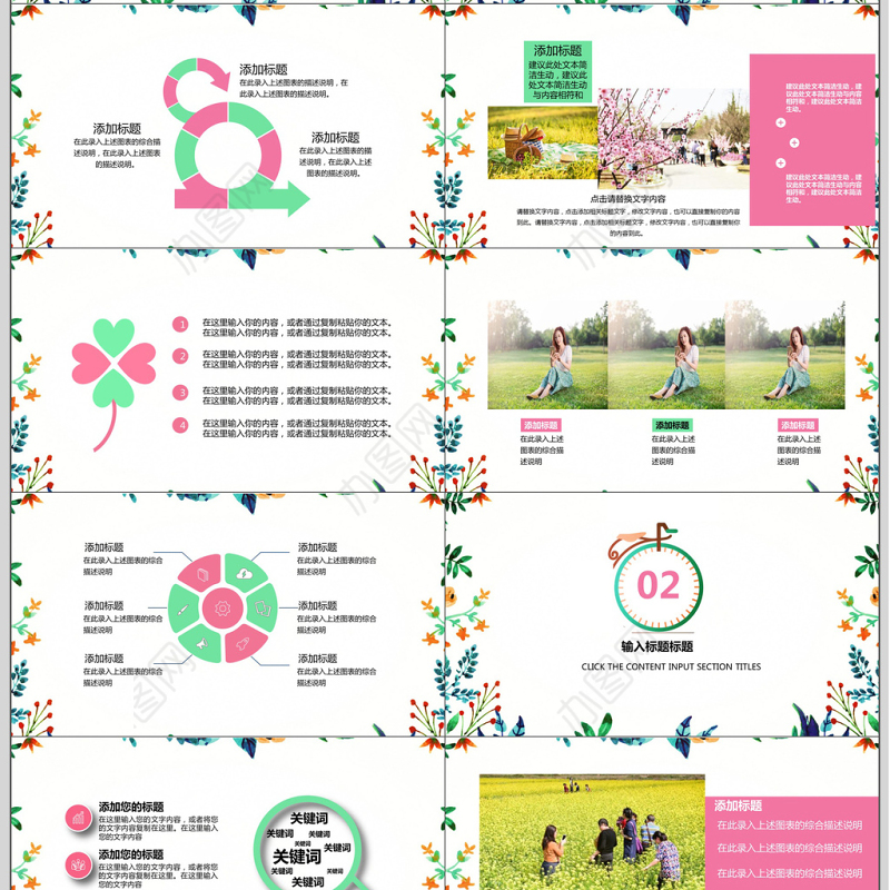 小清新风员工春游踏青策划ppt模板