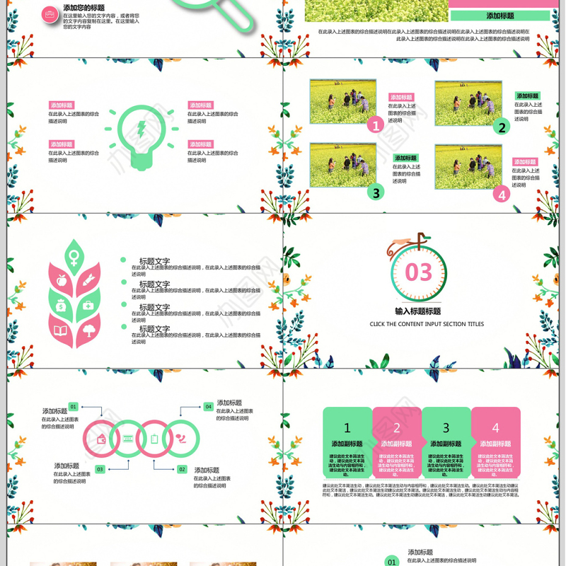 小清新风员工春游踏青策划ppt模板
