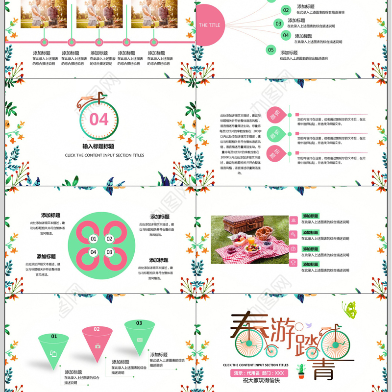 小清新风员工春游踏青策划ppt模板