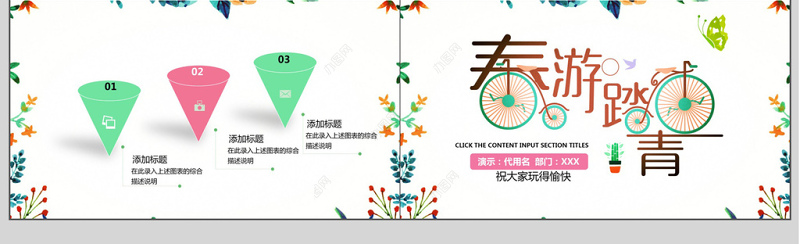 小清新风员工春游踏青策划ppt模板