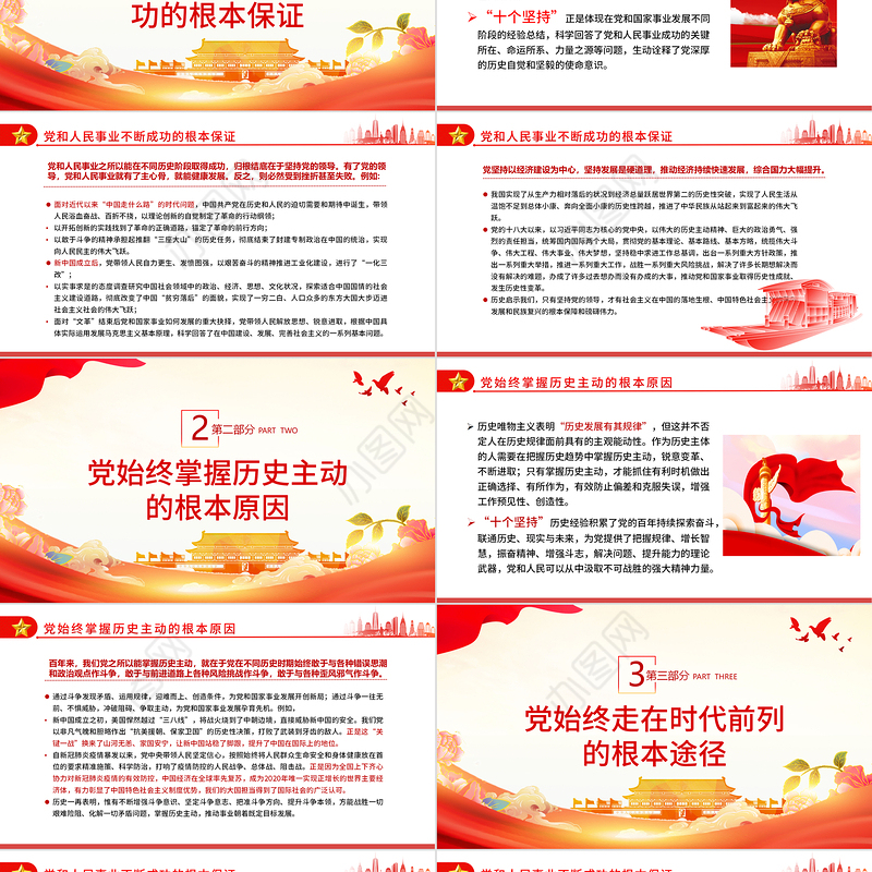 “十个坚持”历史经验的内蕴价值PPT红色党政风党员干部深入学习《决议》专题党课课件