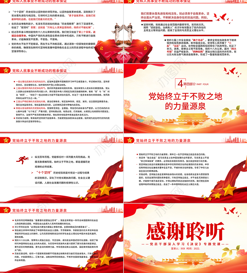 “十个坚持”历史经验的内蕴价值PPT红色党政风党员干部深入学习《决议》专题党课课件