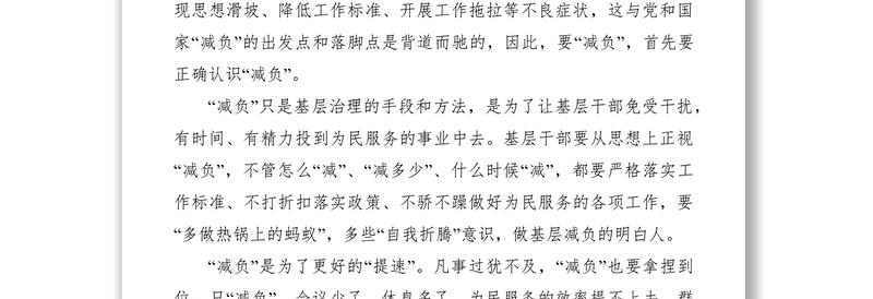 2021学习《关于解决形式主义突出问题为基层减负的通知》心得六篇