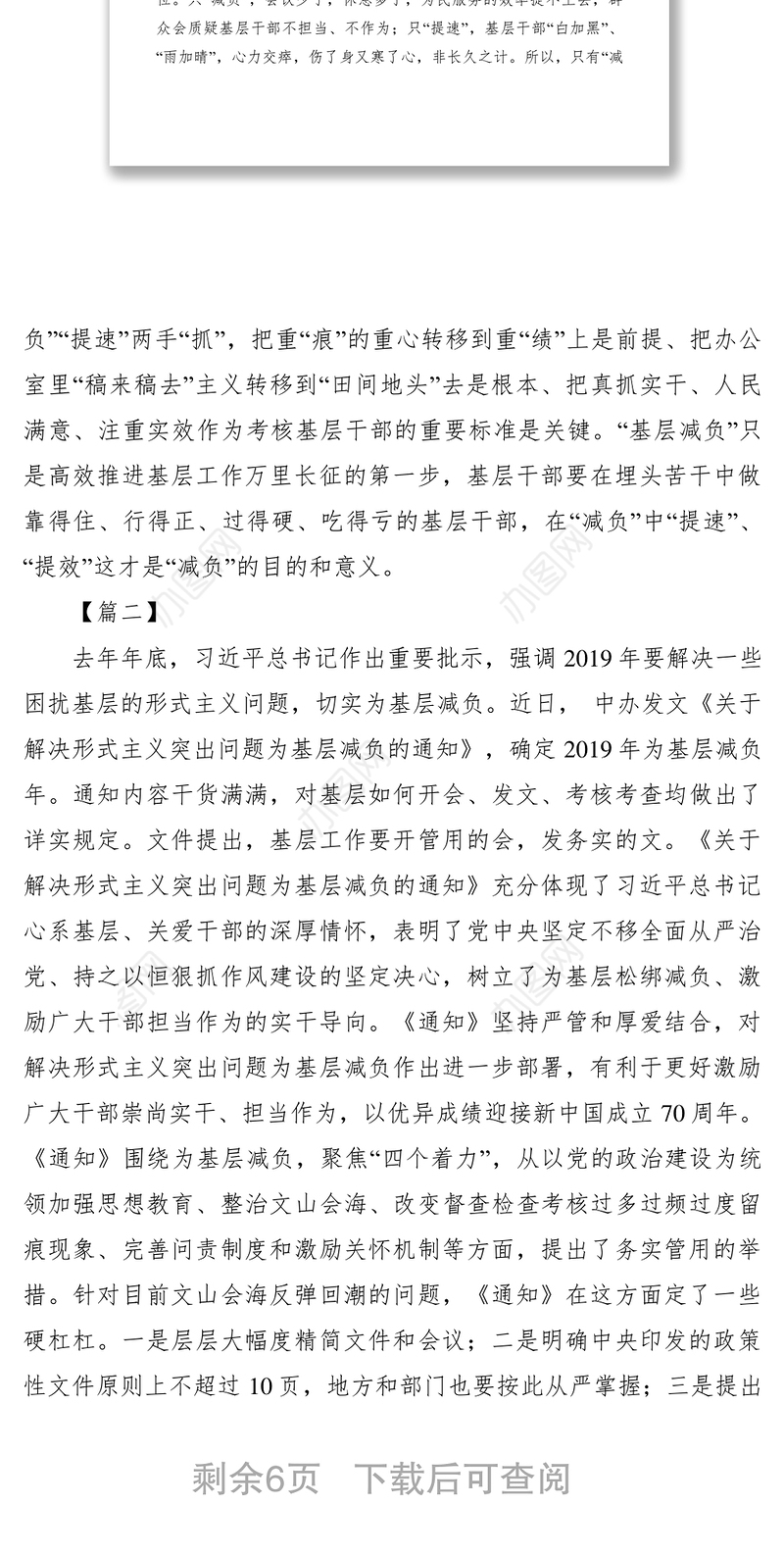 2021学习《关于解决形式主义突出问题为基层减负的通知》心得六篇