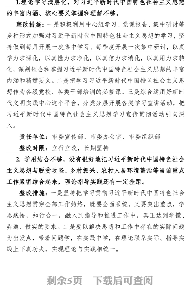 “不忘初心牢记使命”主题教育检视问题整改方案