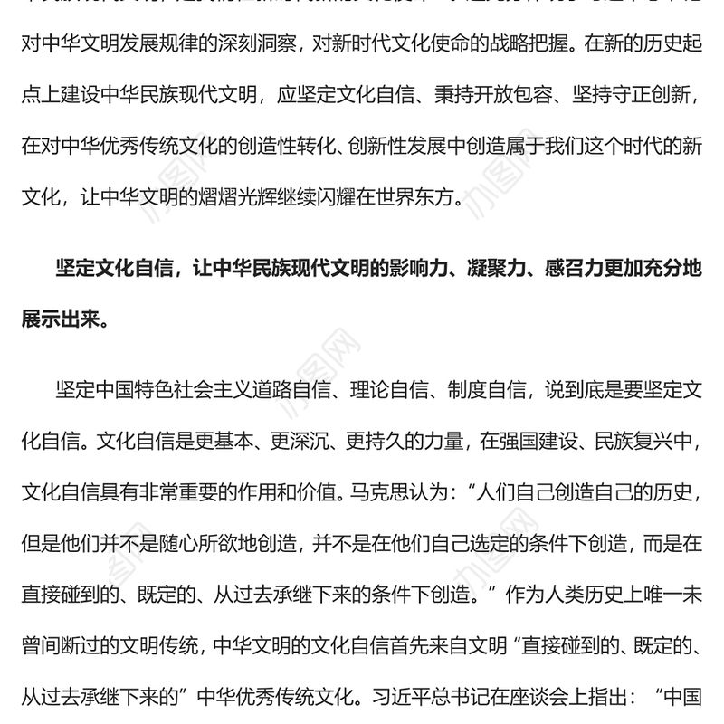 2023在新的历史起点上建设中华民族现代文明PPT大气精美风党员干部学习教育专题党课课件(讲稿)