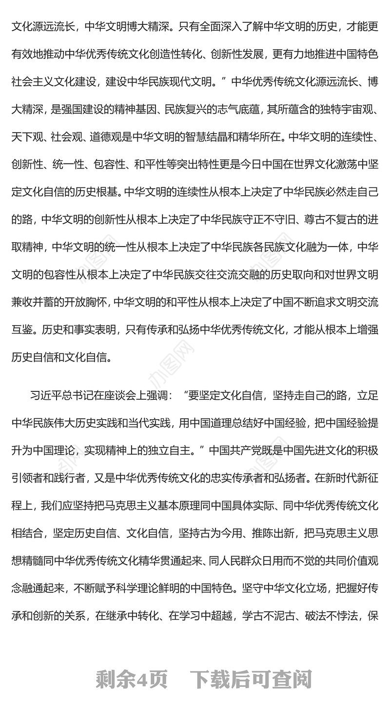 2023在新的历史起点上建设中华民族现代文明PPT大气精美风党员干部学习教育专题党课课件(讲稿)