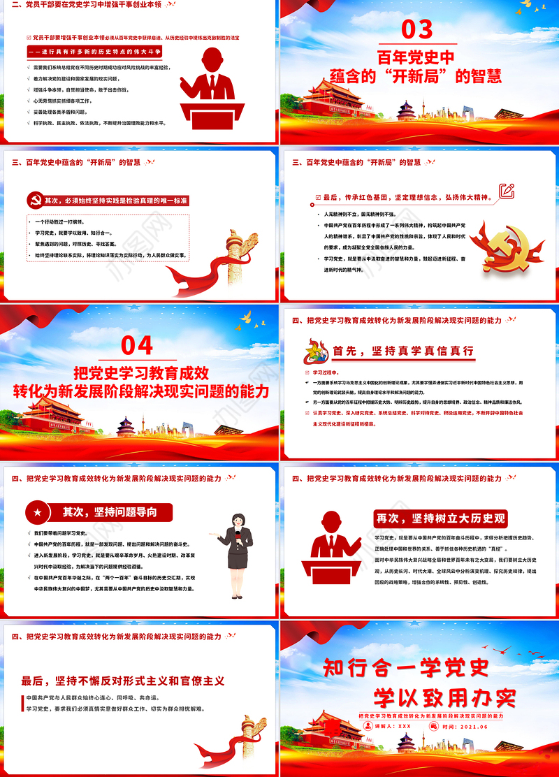 2021年知行合一学党史学以致用办实事建党100周年专题党课PPT