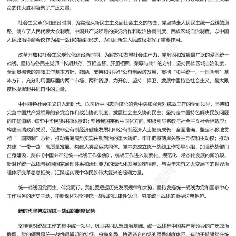 汇聚起实现中华民族伟大复兴的磅礴伟力 党员干部深入学习《决议》专题党课演讲稿