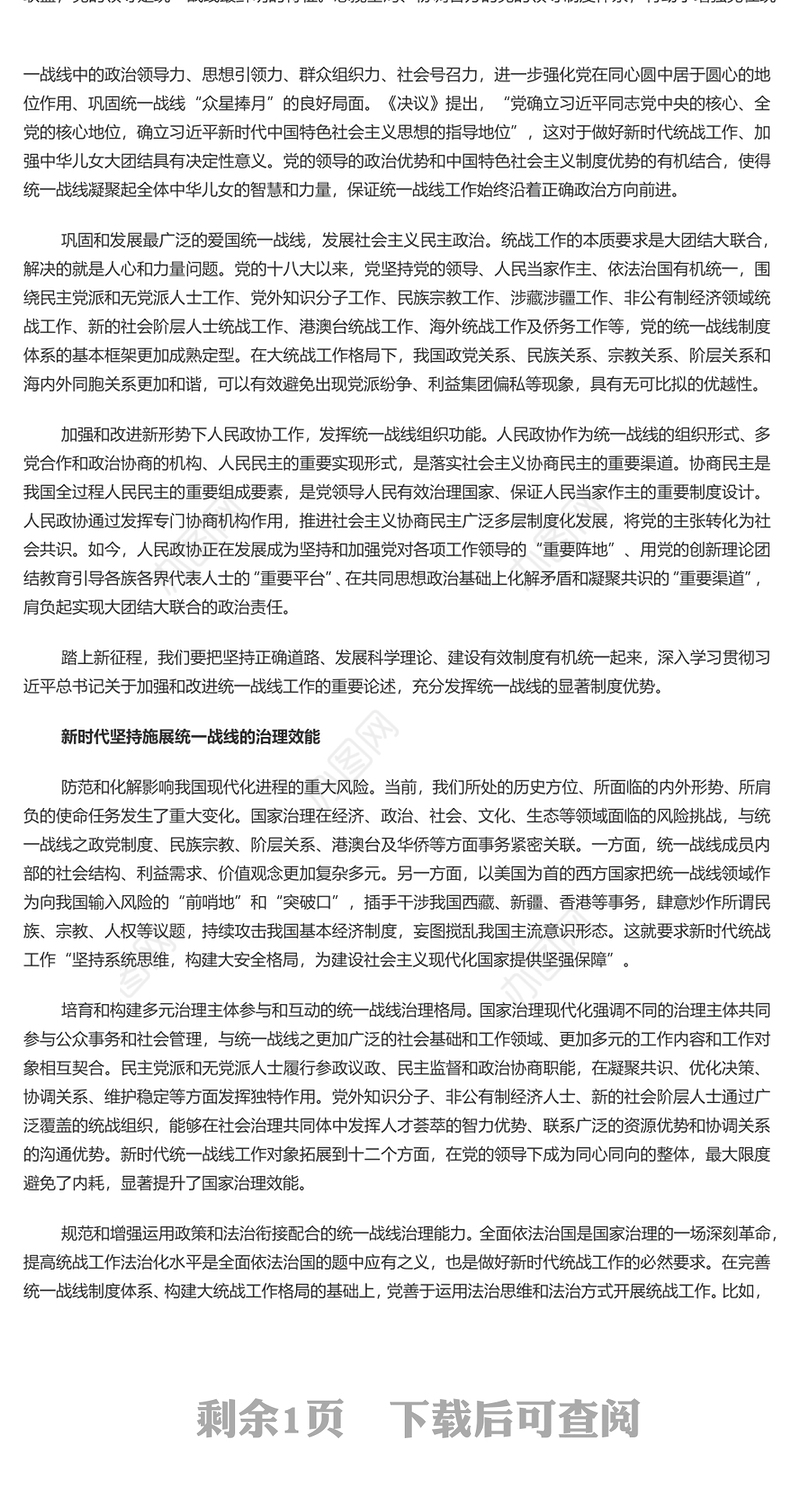 汇聚起实现中华民族伟大复兴的磅礴伟力 党员干部深入学习《决议》专题党课演讲稿