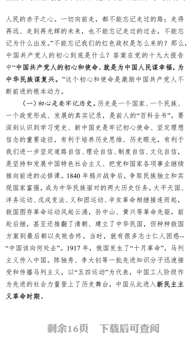 读史知史明史爱党爱国敬业主题教育党课党史