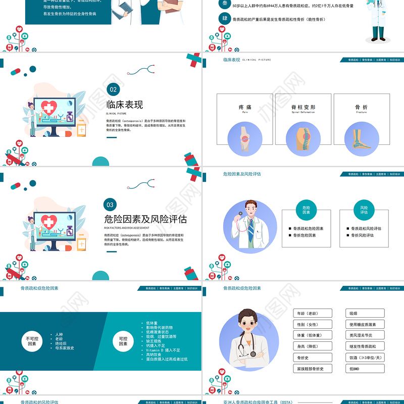 2022骨质疏松知识培训医疗健康教育宣传PPT大气清新医疗健康培训通用PPT模板下载