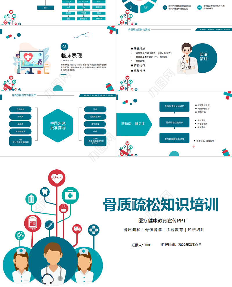 2022骨质疏松知识培训医疗健康教育宣传PPT大气清新医疗健康培训通用PPT模板下载