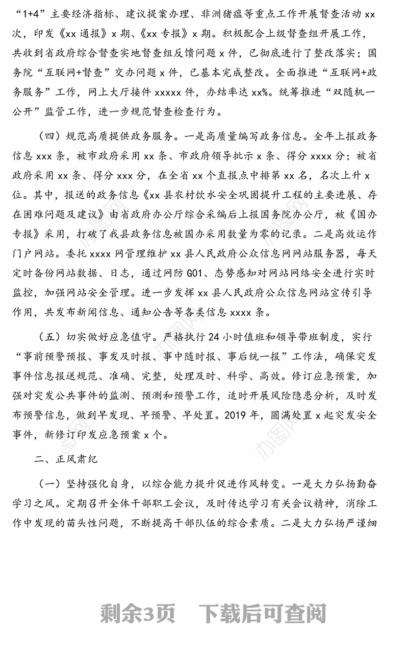 人民政府办公室2019年度工作情况报告(区县)