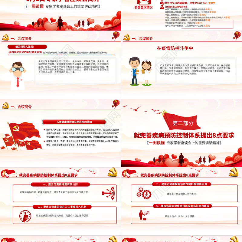 6月2日专家学者座谈会讲话精神构建强大的公共卫生体系学习党课