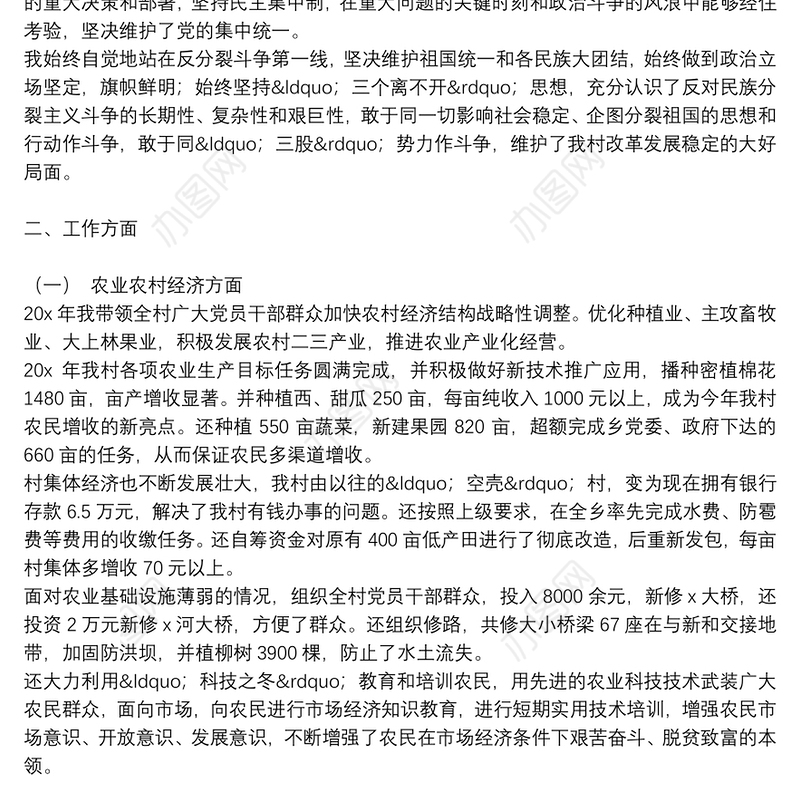 2021村党支部书记个人工作总结范文多篇