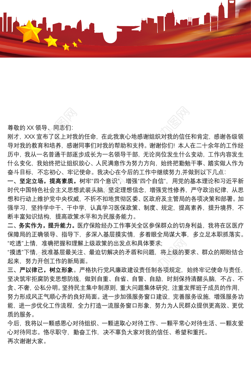 任职表态发言岗位调整表态发言简短